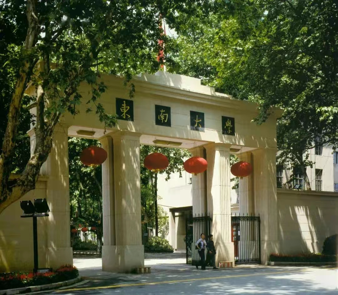 马理论考研择校——东南大学插图 图片