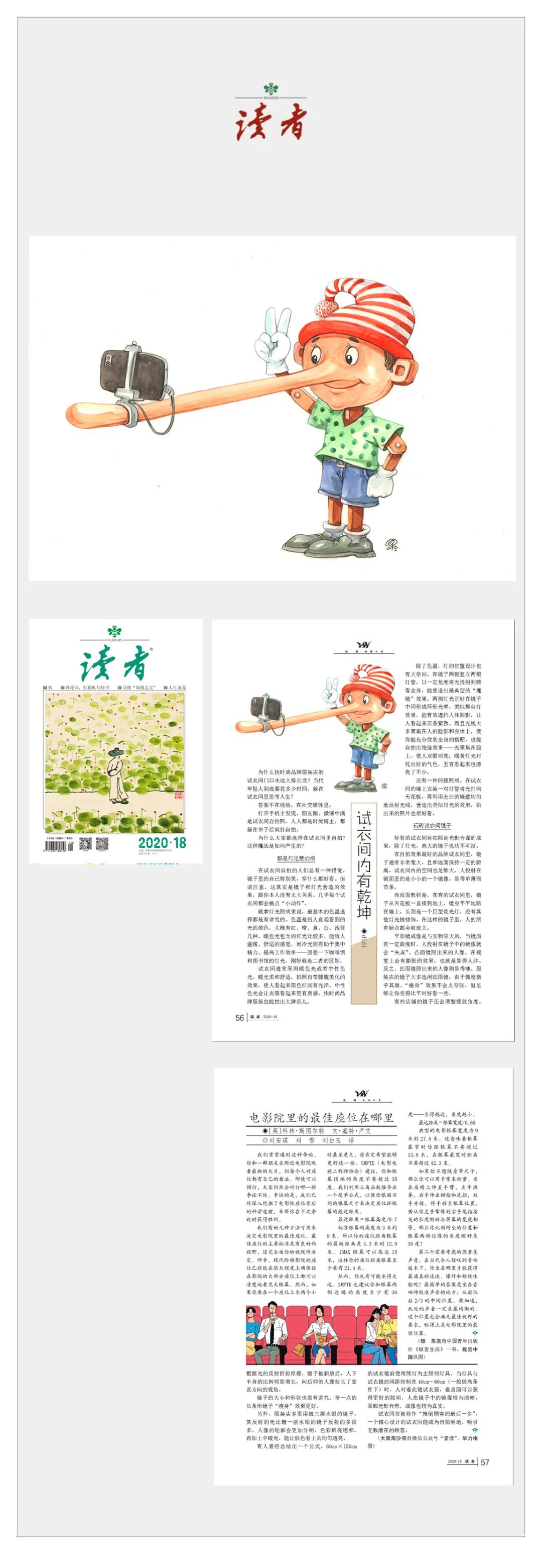 40年,我们一起走过 ——《读者》插图大型线上文献展 毕力格 卷