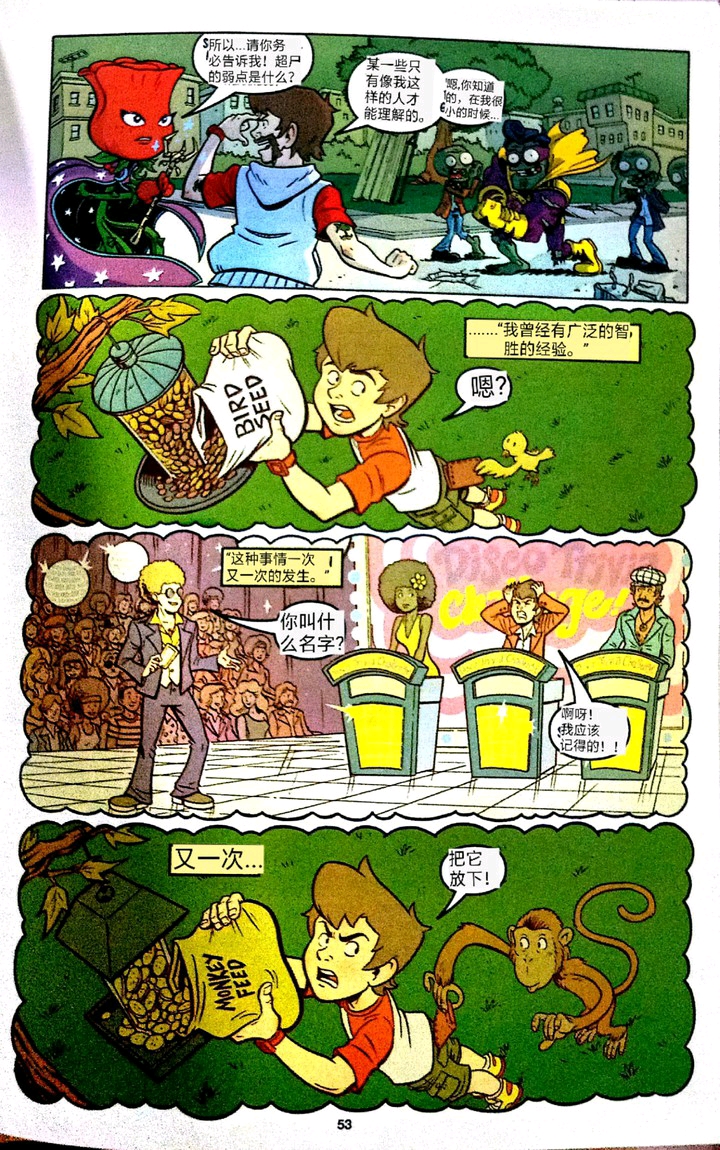 植物大战僵尸花园战争漫画p7