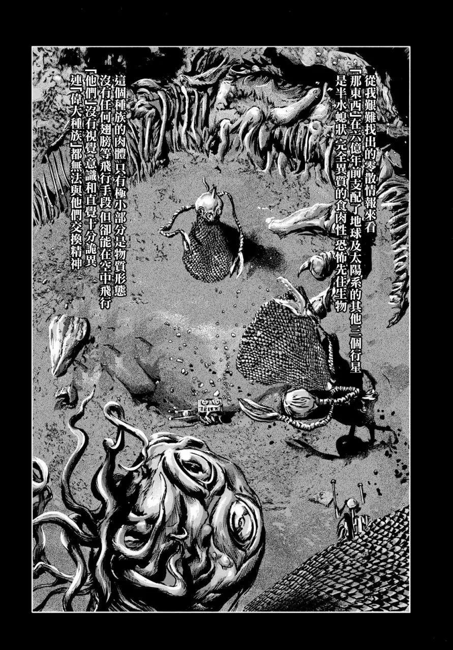 【克苏鲁漫画】超越时间之影(5)