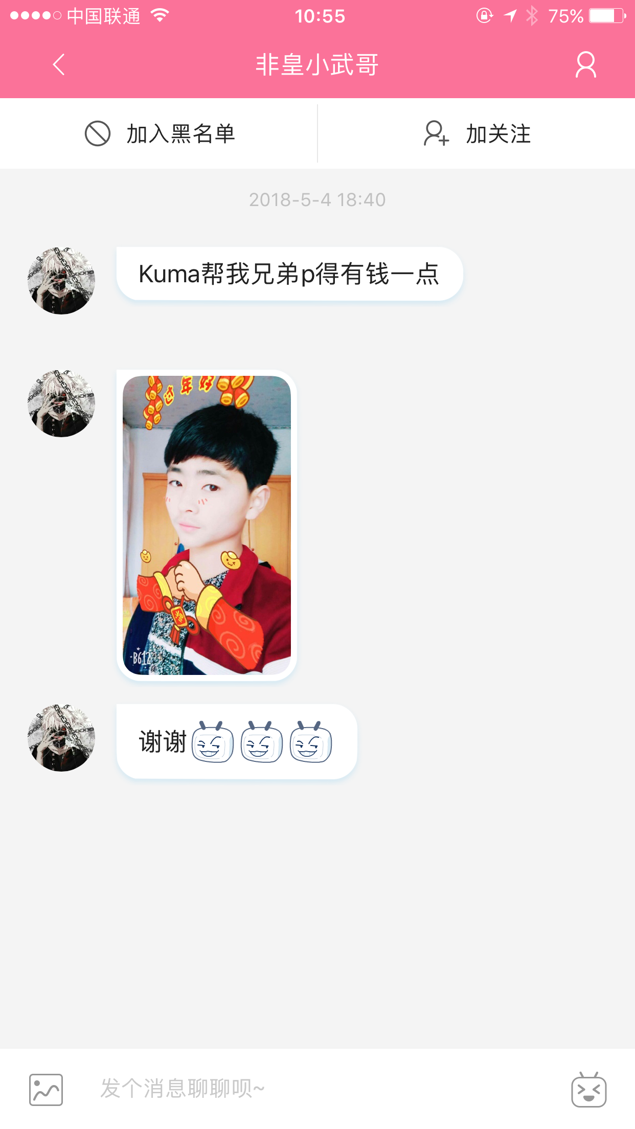 除了愿望什么都帮你实现!kuma万事屋(9)
