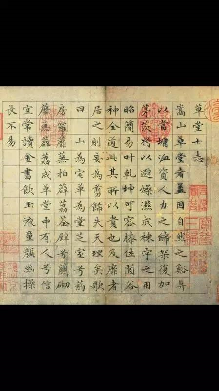 文征明《草堂十志》