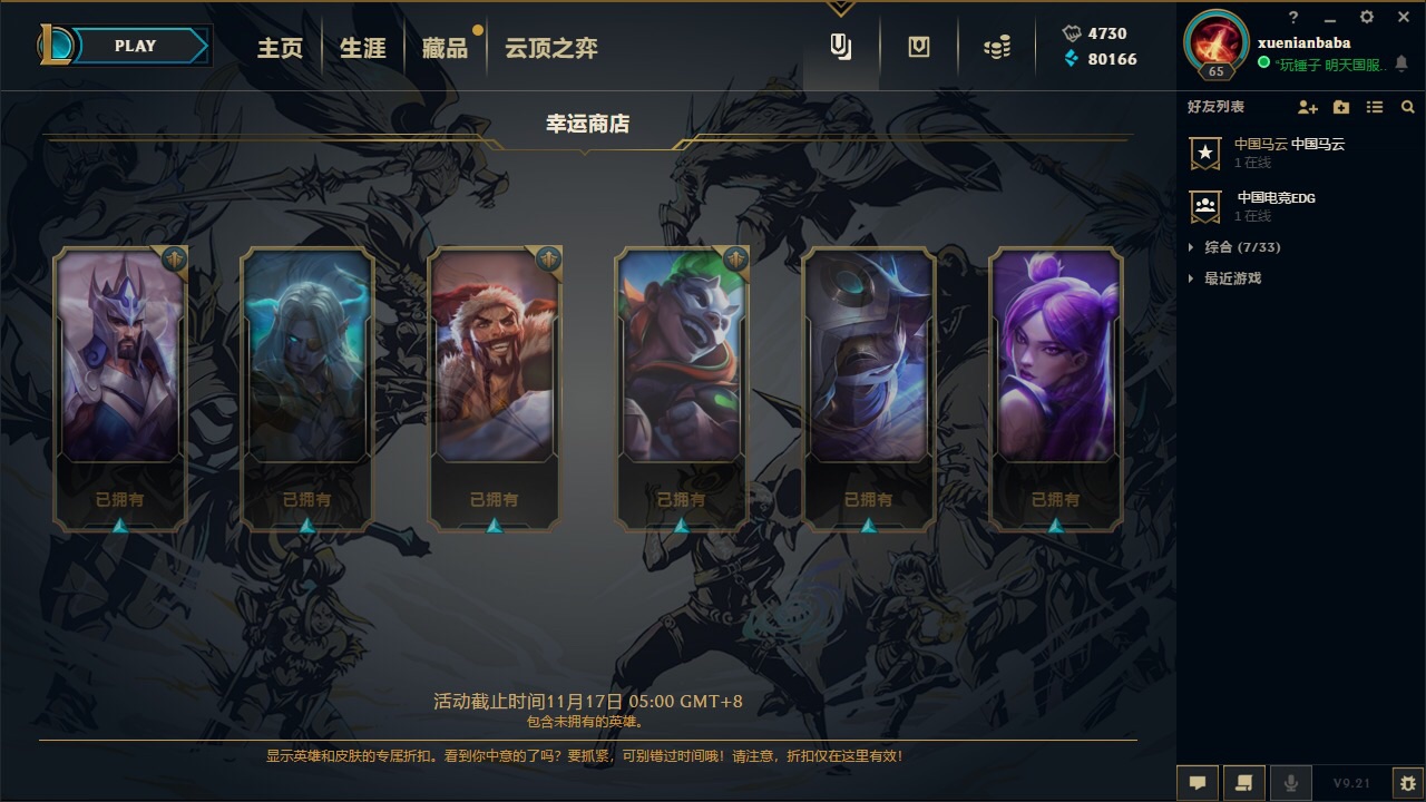 lol希维尔的神秘商店，lol希维尔攻略