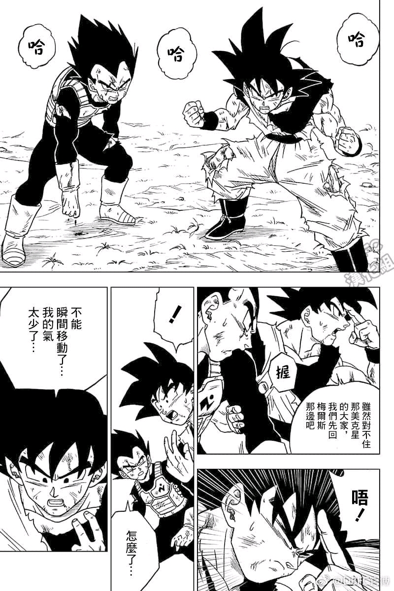 龙珠超漫画其之四十六衰弱的那美克星