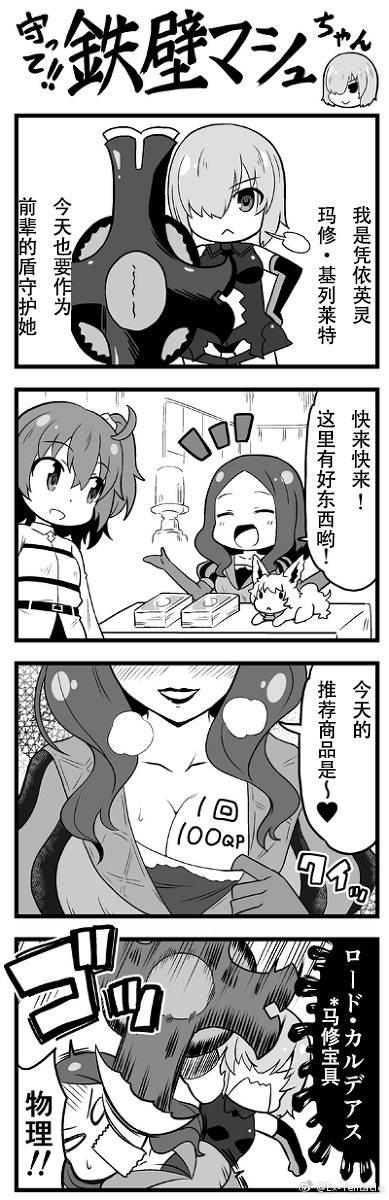 fgo fate 漫画系列 玛修 所长 清姬 达芬奇 咕哒子 黑