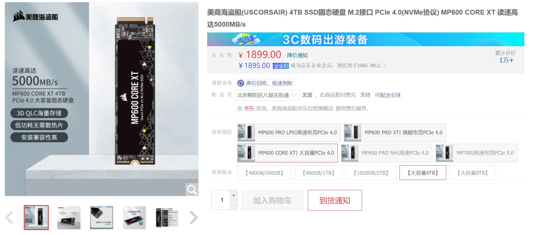 主流品牌在售消费级QLC固态硬盘盘点插图34 主流品牌在售消费级QLC固态硬盘盘点插图34