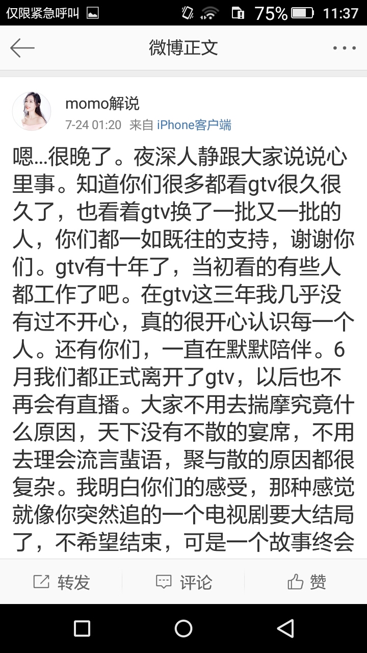 gtv解散了,原谅我刚通网. 以下是小陌及楼主的话