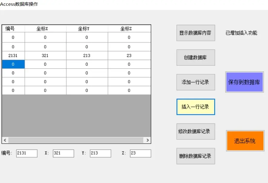c# 控制台多次输入数据库  第1张