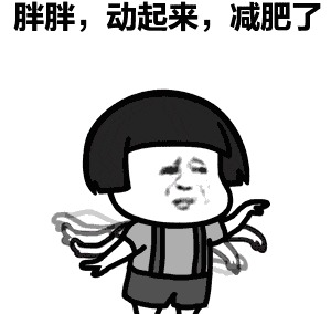 甚至更容易因为饥饿难耐而功亏一篑