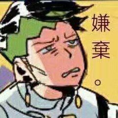 jojo的沙雕表情包[12]