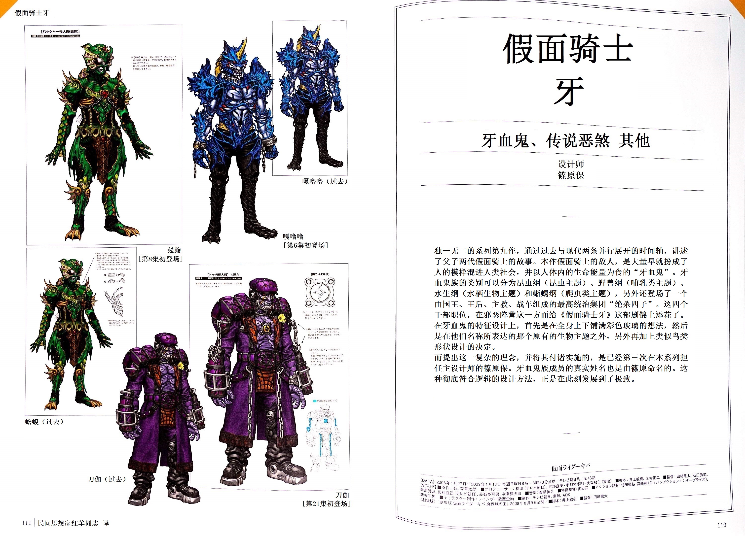 [红羊汉化《完全超恶 平成假面骑士怪人设计大图鉴》假面骑士kiva