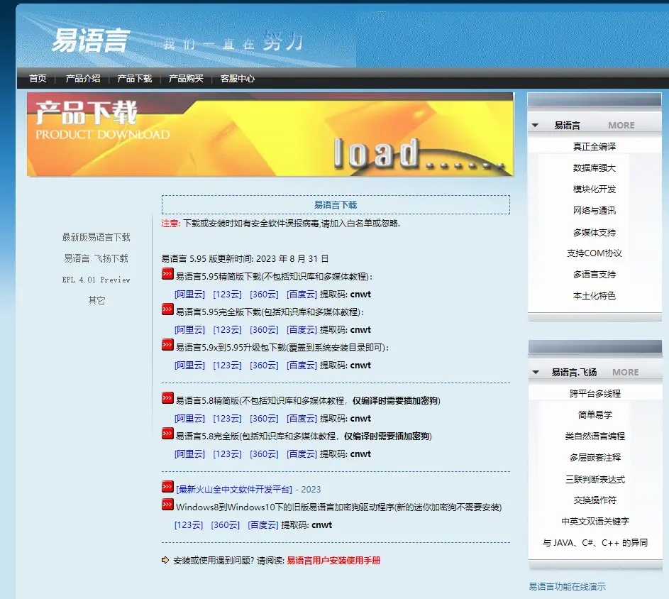 易语言还能用的网站还有几个？
