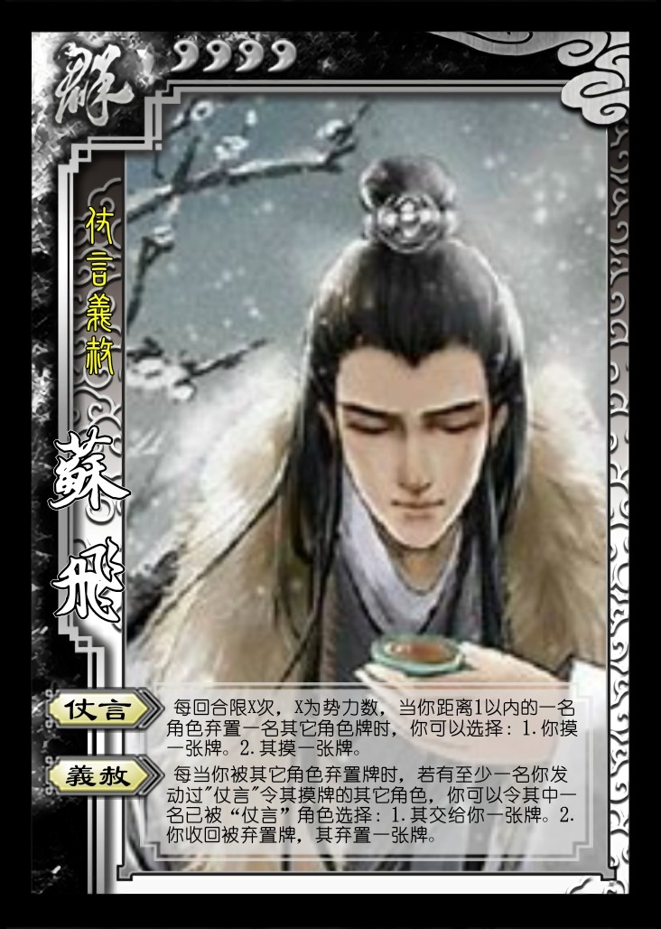 三国杀自制武将活动改版【第四期】