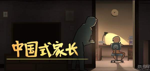 中国式家庭矛盾