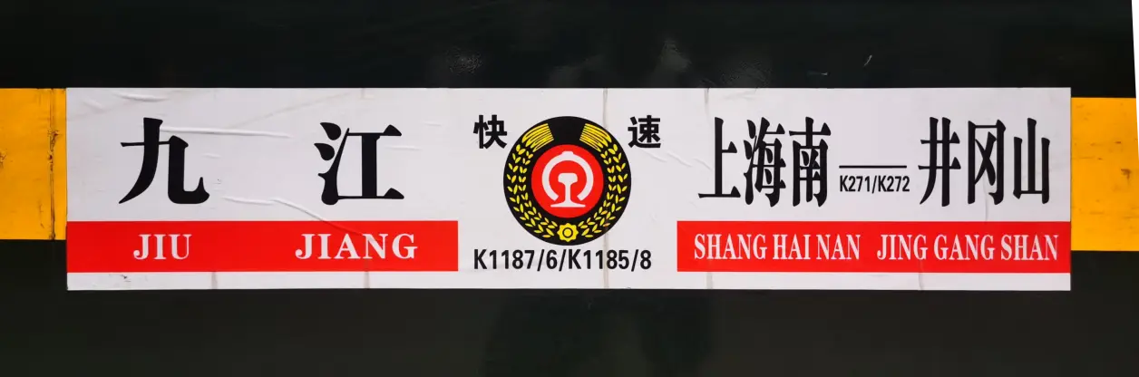 列车水牌复原[8]