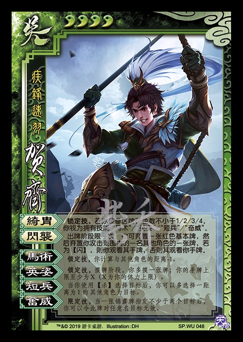 三国杀差异化第4期