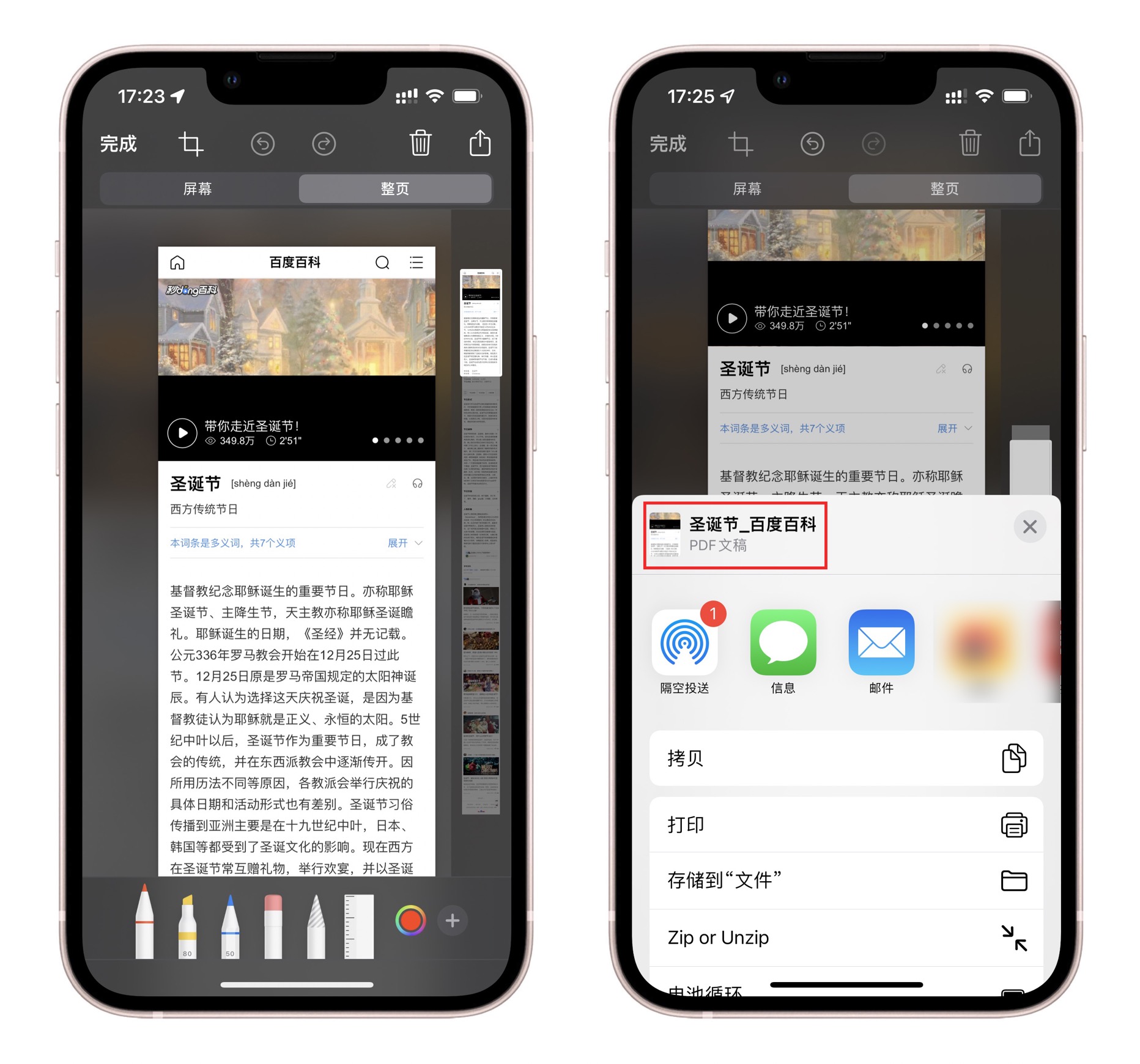 iphone短信截长图