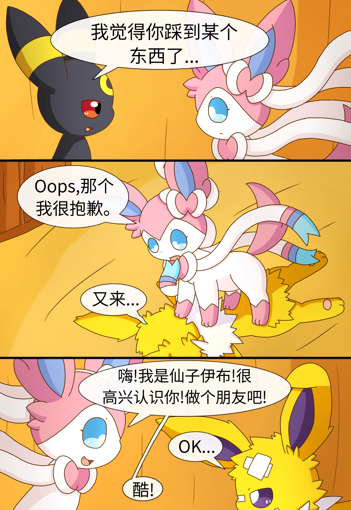 神奇宝贝宠物小精灵宝可梦漫画伊布小队序章章节1