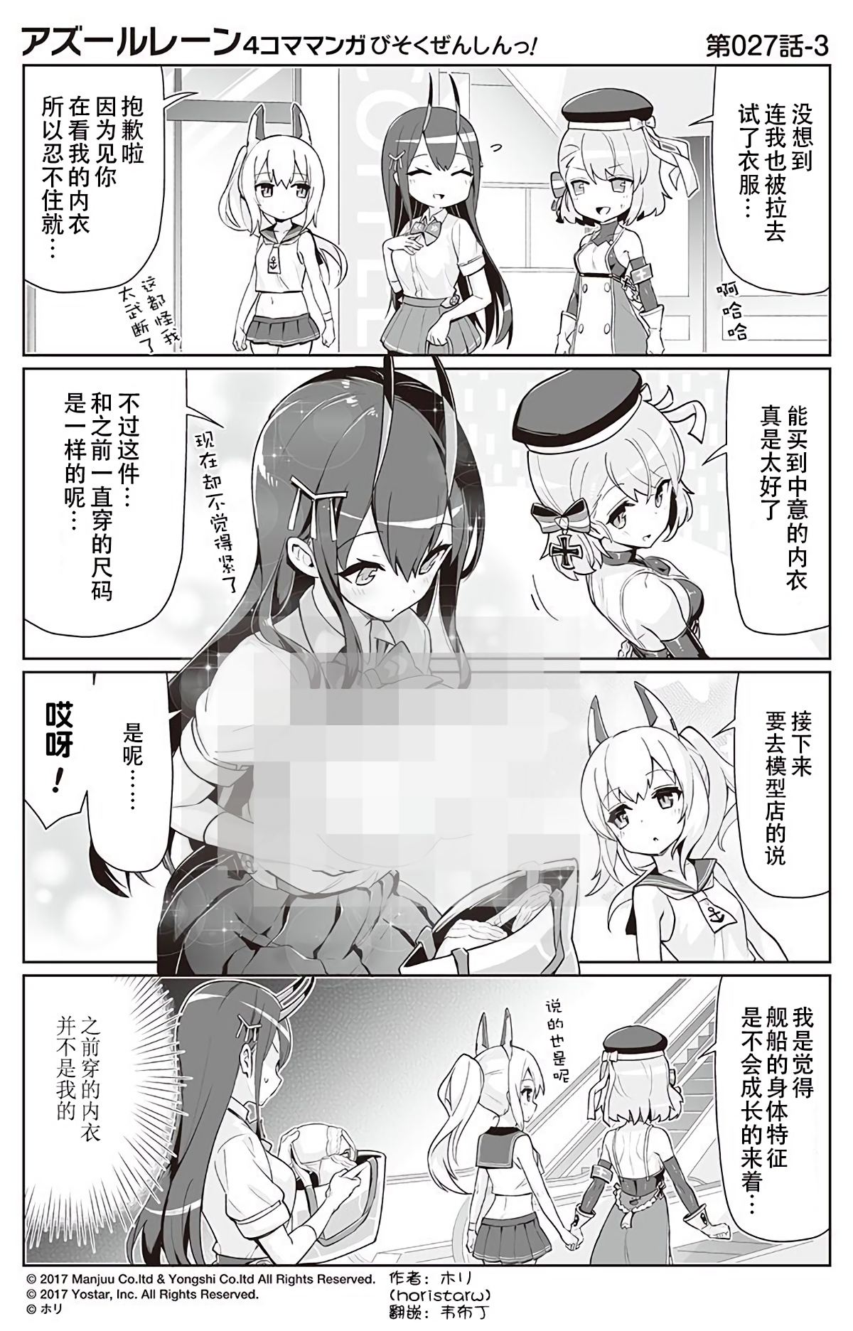 碧蓝航线日服官方twitter四格漫画17-32话