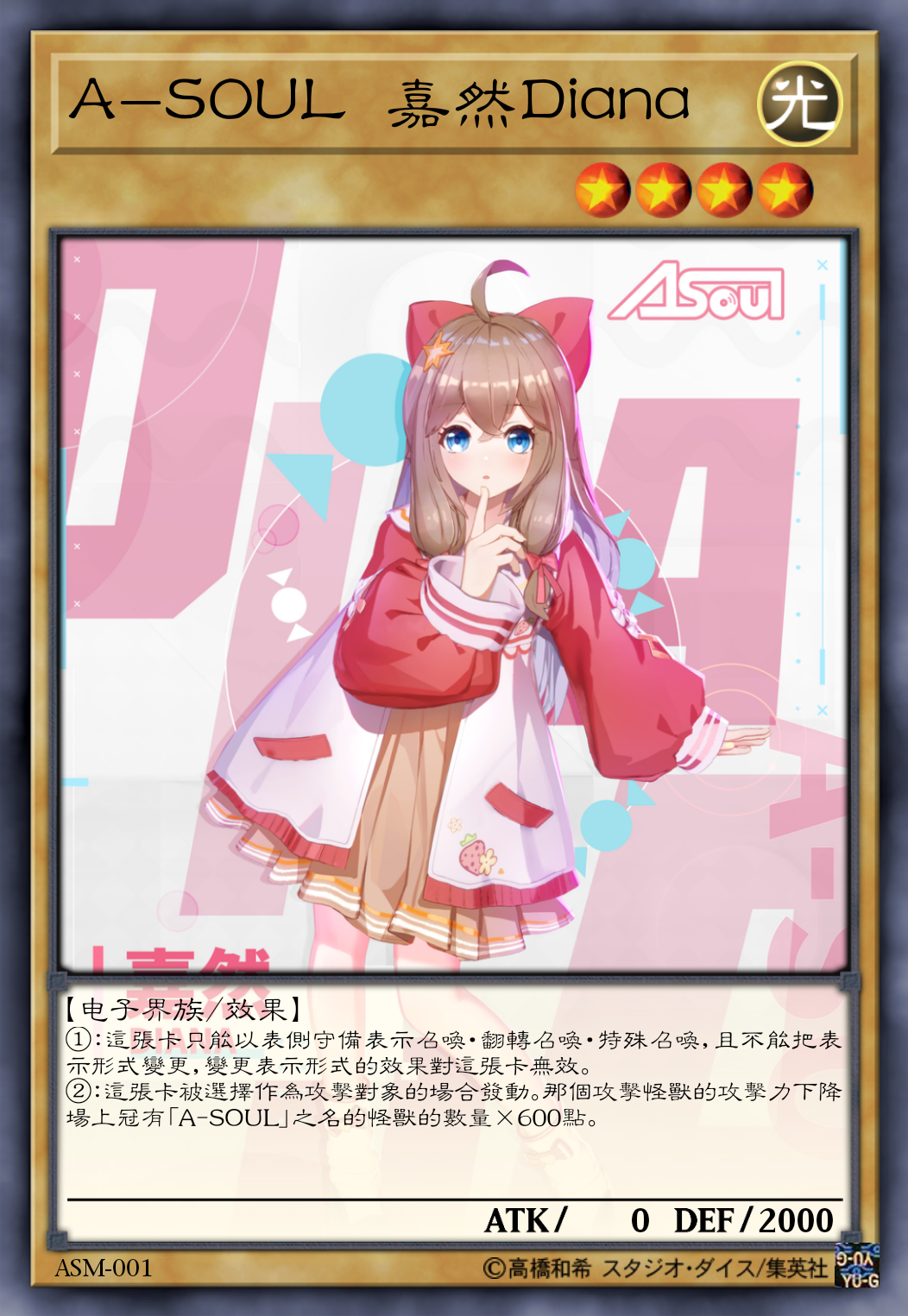 a-soul 嘉然diana