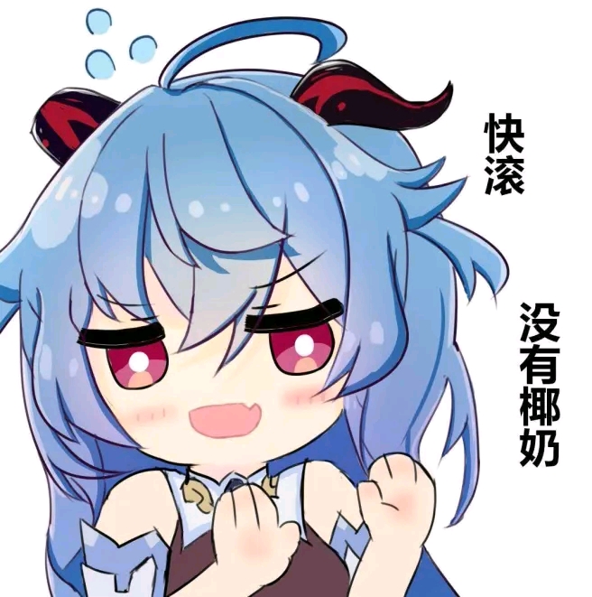 原神图片第7期椰羊甘雨第2期