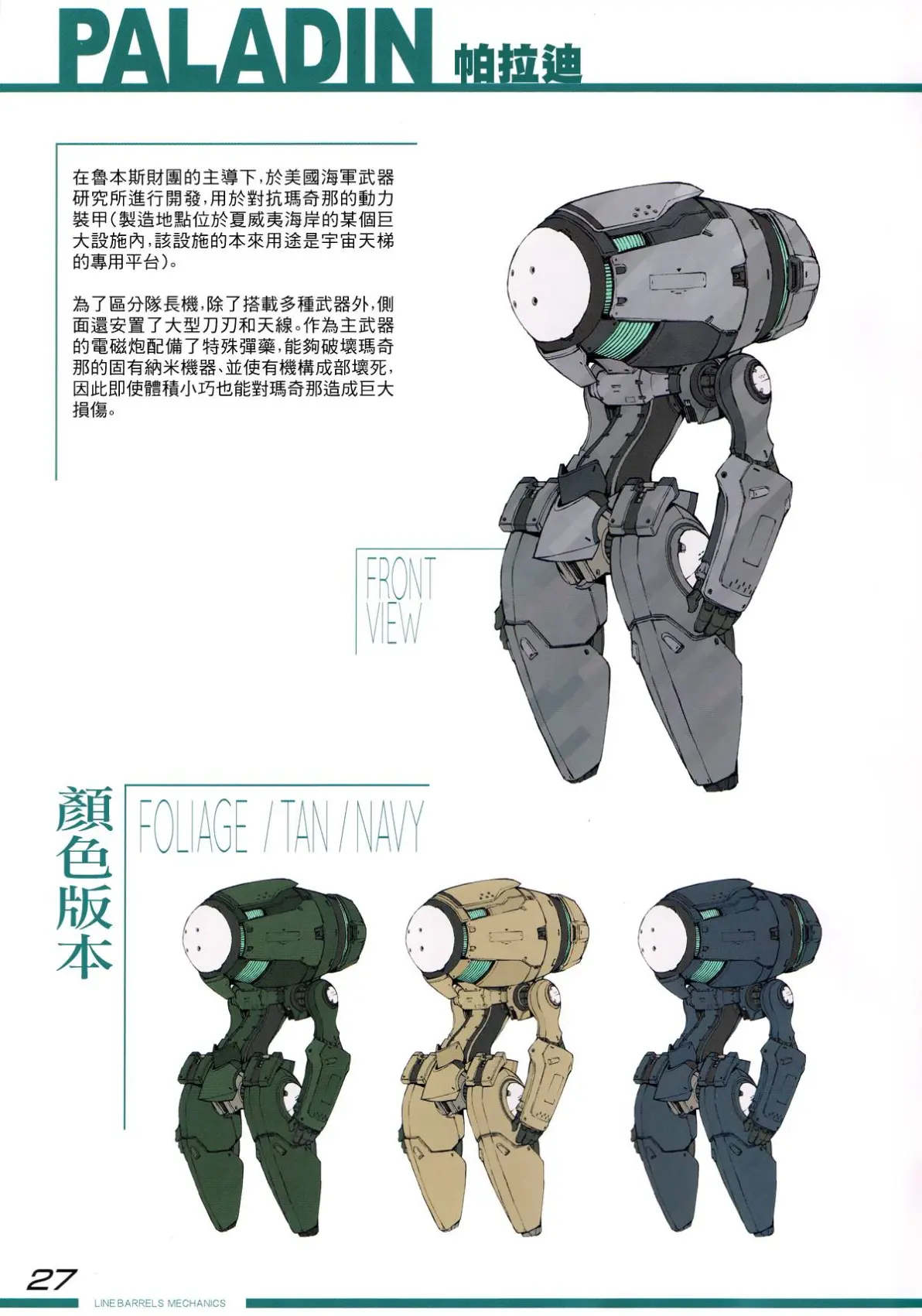 武装机甲设定集1（2）