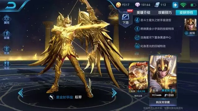 王者荣耀后羿圣斗士皮肤今日曝光了特效.
