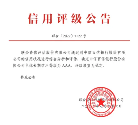 百信银行连续四年获aaa主体信用评级