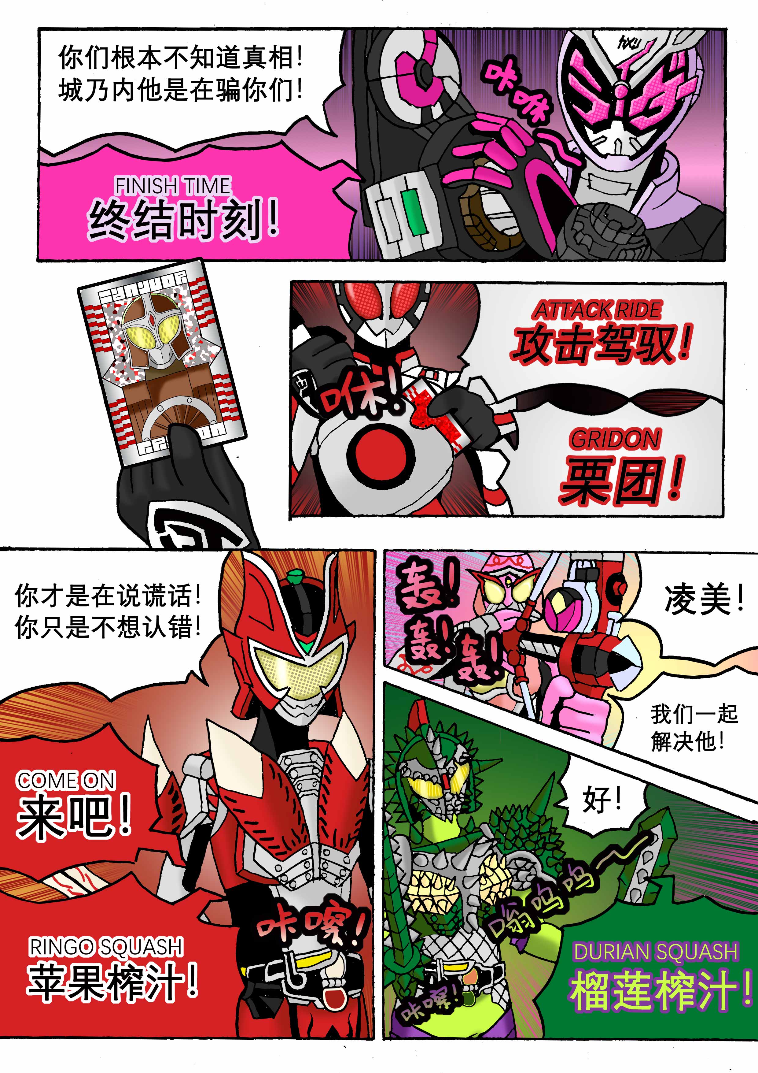 平成假面骑士魔改同人漫画逢魔之时的审判03袭来大小姐三人组