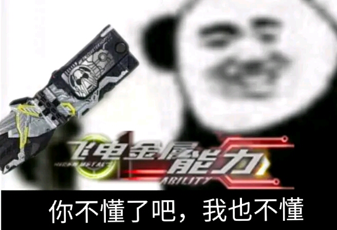 【假面骑士】沙雕图 第九期