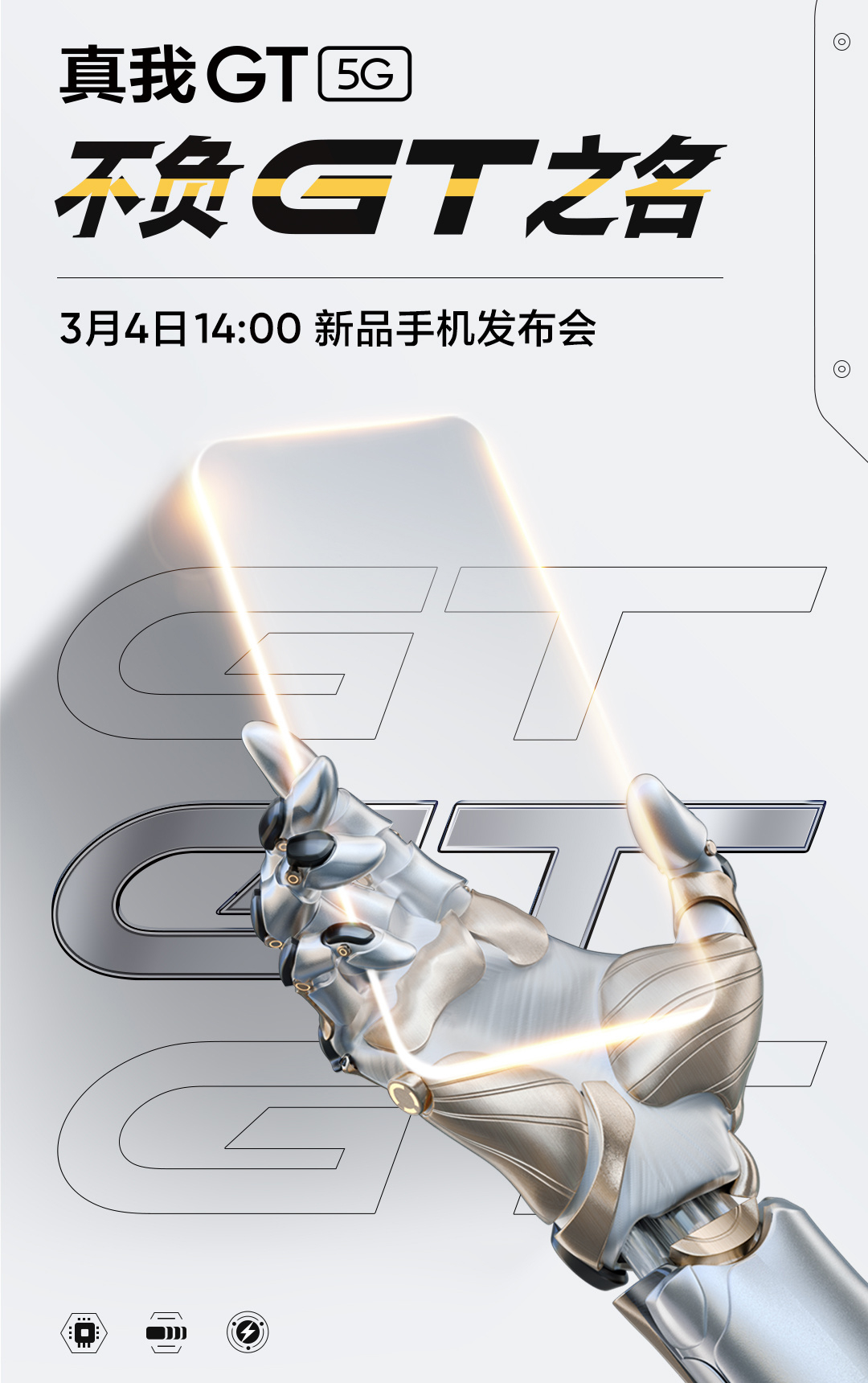 realmegt壁纸,真我gt手机壁纸 realme新机官宣:3月4日,正式发布,继续"骁龙888"