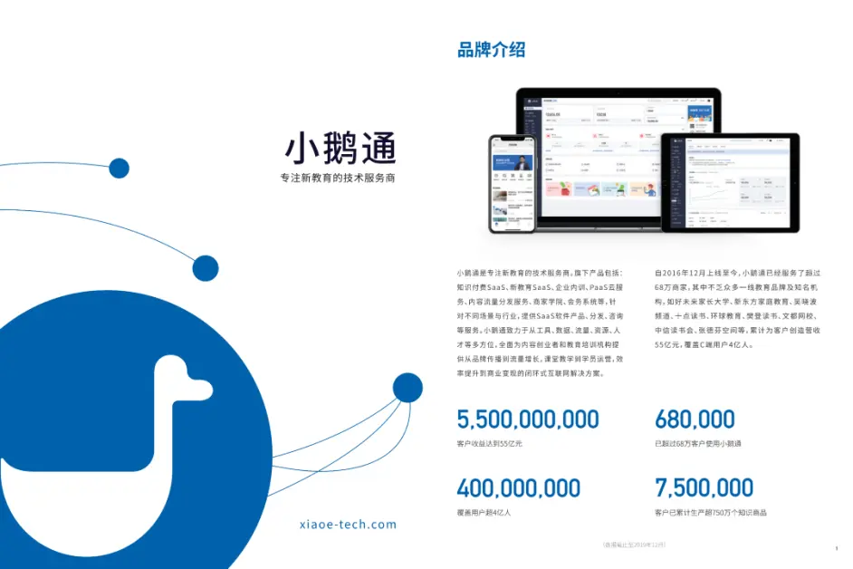 小鹅通是什么？（小鹅通品牌介绍）