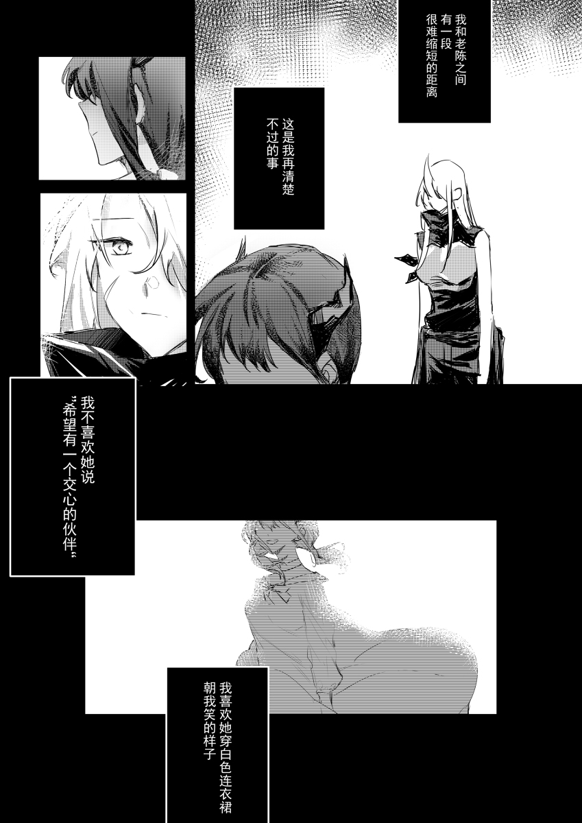 【明日方舟】非官方漫画 第二百零一期