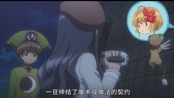 动画 动漫杂谈 魔卡少女樱透明牌篇18集剧情分析