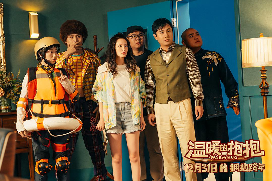 《温暖的抱抱》票房破4亿豆瓣5.6,国产喜剧为什么没以前好笑了?