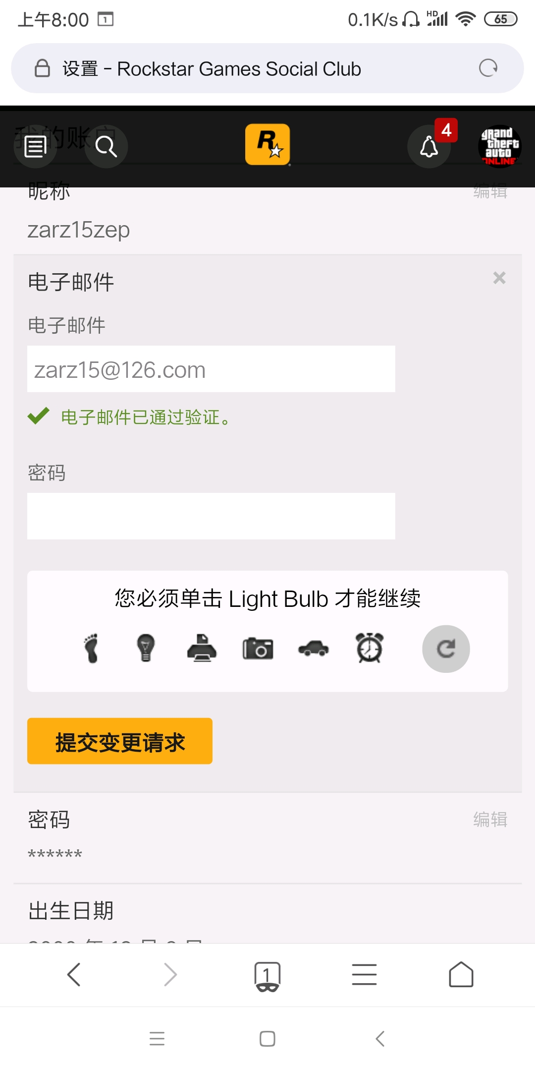gta怎么注册邮箱