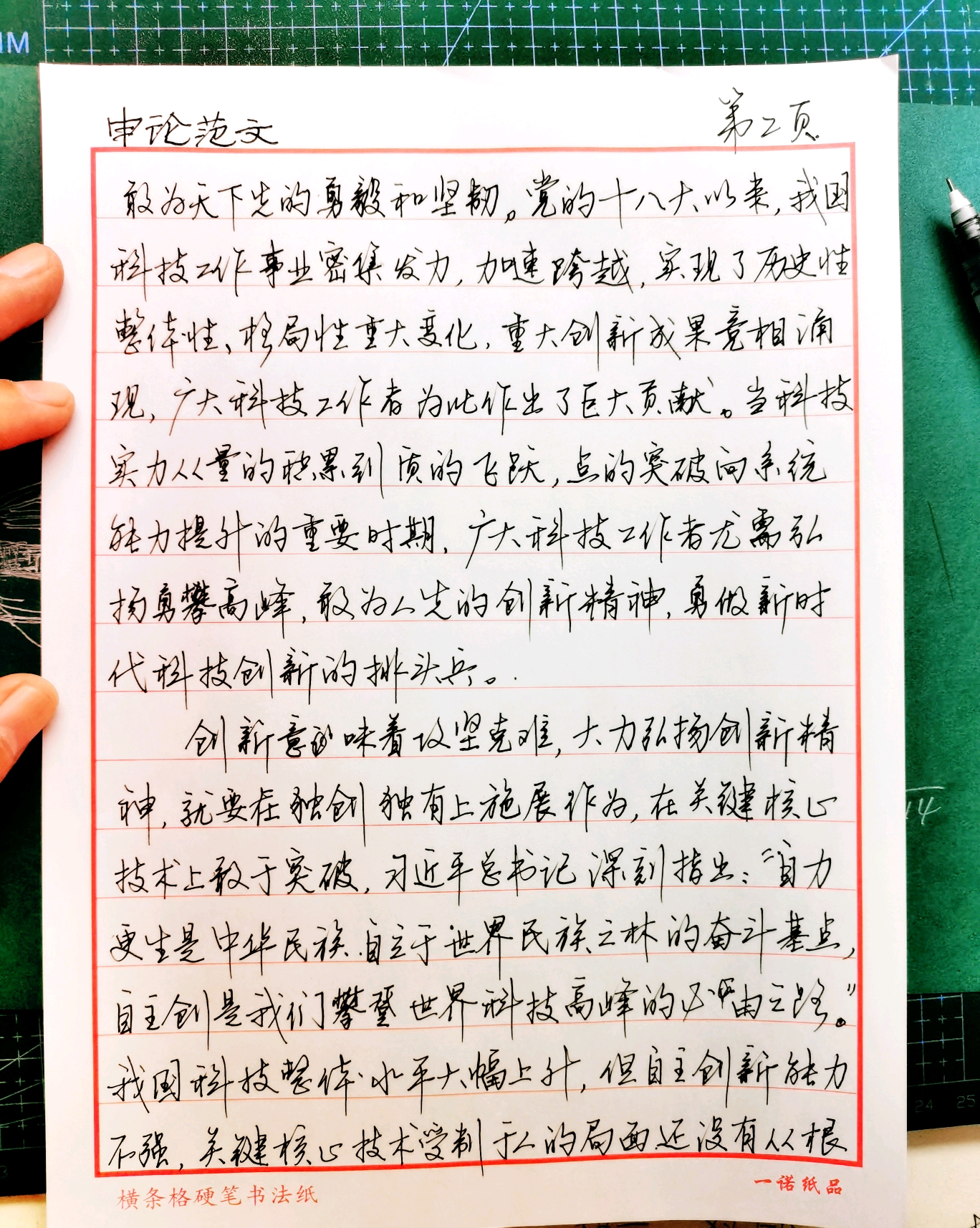 生活 日常 申论范文硬笔书法横线格抄写:创新敢为天下先粉丝:31文章