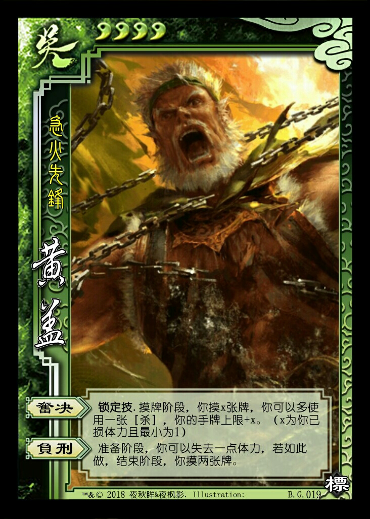 5.黄盖