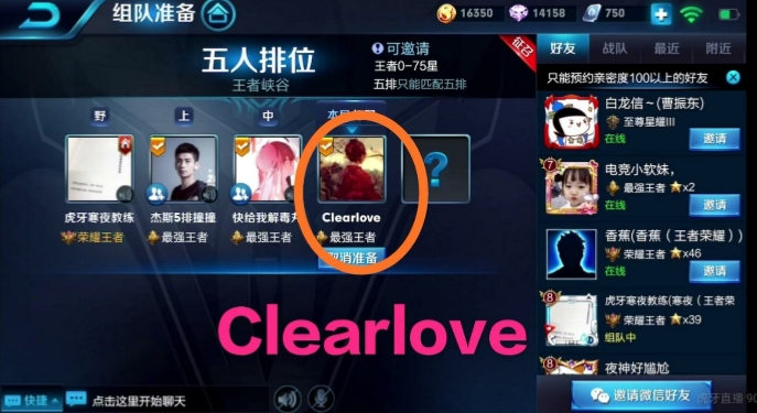 王者荣耀ag超玩会流苏直播用"clearlove"玩游戏