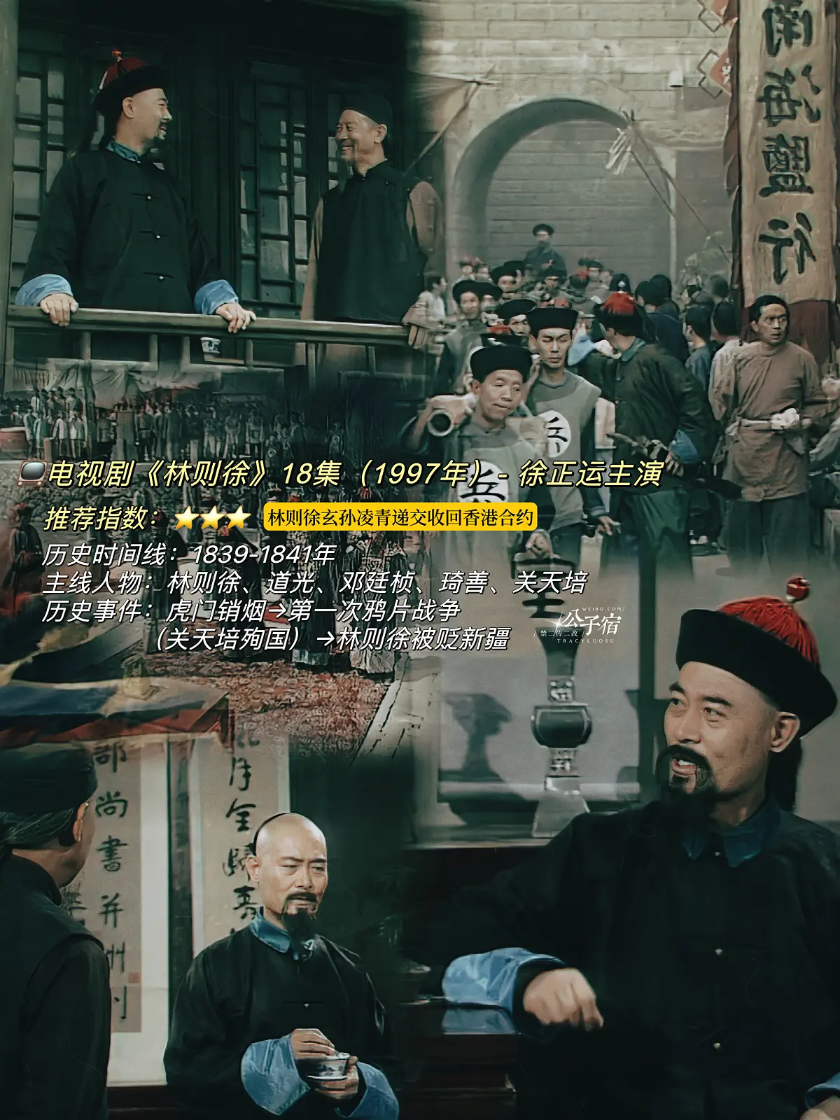 近代史影视片单 | 百年屈辱开端·鸦片战争️