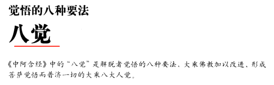 阿含-6 七绝支-四禅八定-最后有佛说的居家八法前四法很实用