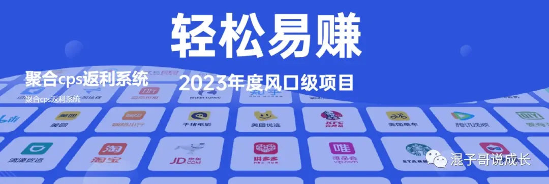 优惠平台cps推广，小白躺赚生活费3000+，也很适合大学生、宝妈，保姆级教程！