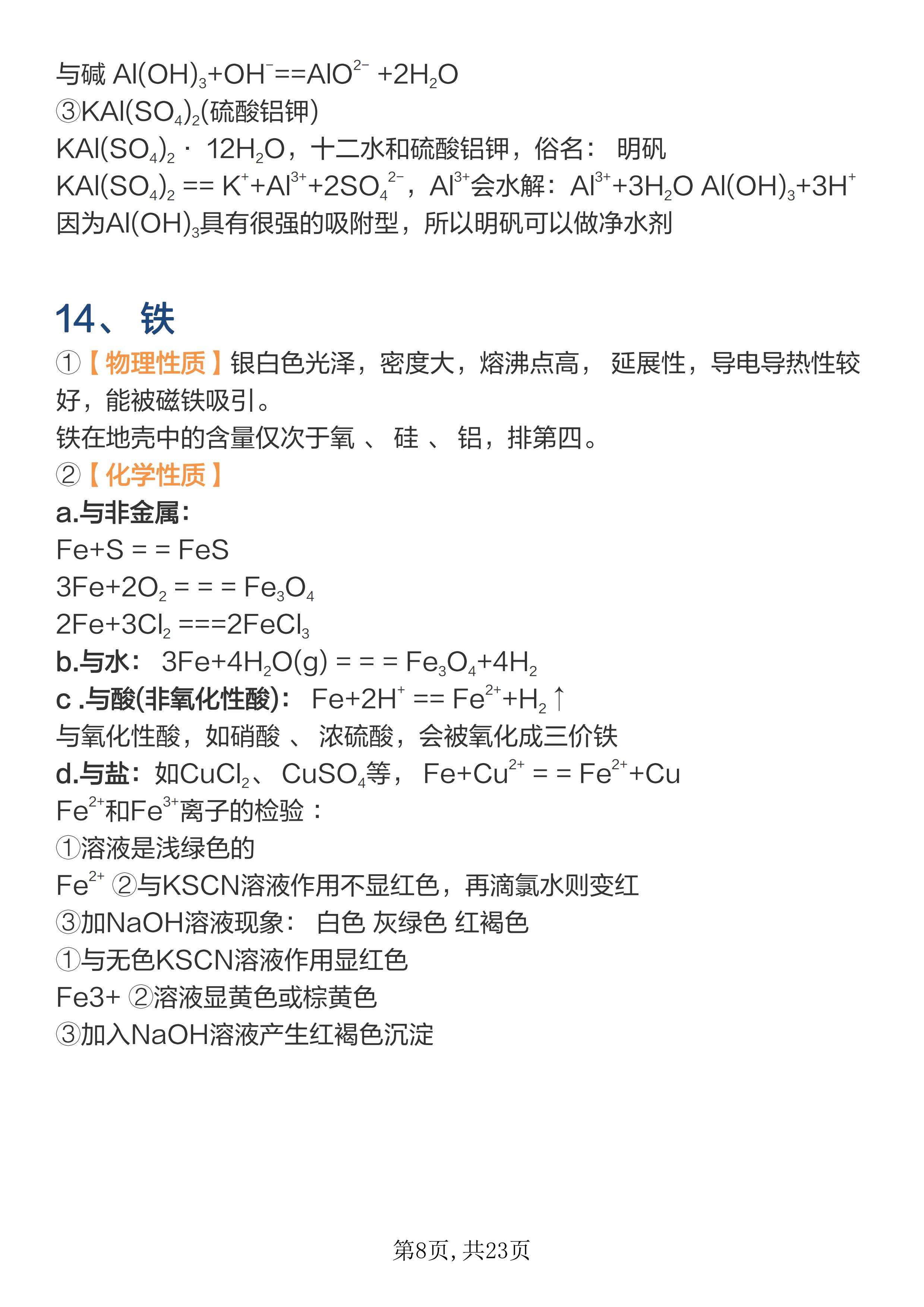 化学知识大全及解释 439652b14dbc0149b167ca1c7a7b7cee3110d162.jpg