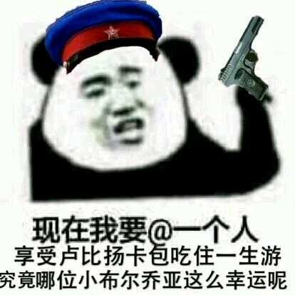 一些十分共产的表情包