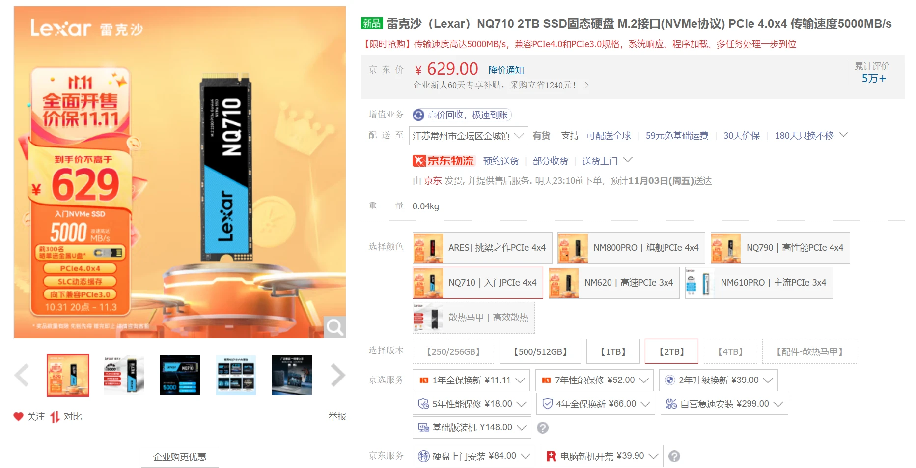主流品牌在售消费级QLC固态硬盘盘点插图44 主流品牌在售消费级QLC固态硬盘盘点插图44