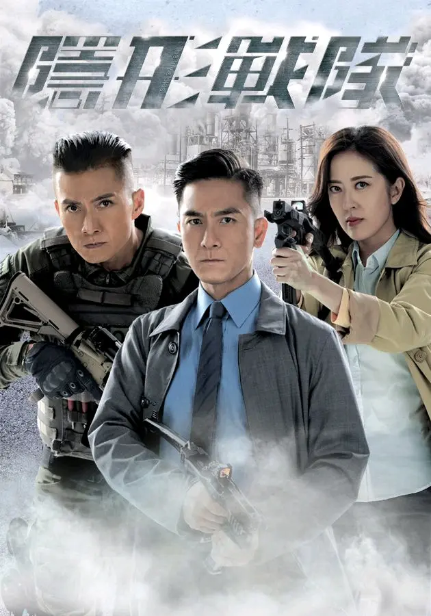 《隐形战队》爆破+动作｜30集每集剧情｜更新【完】『多图』最全总结