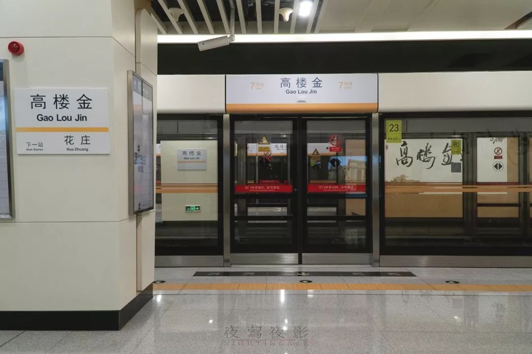 北京地铁7号线东段本次列车去往花庄站及沿途各站