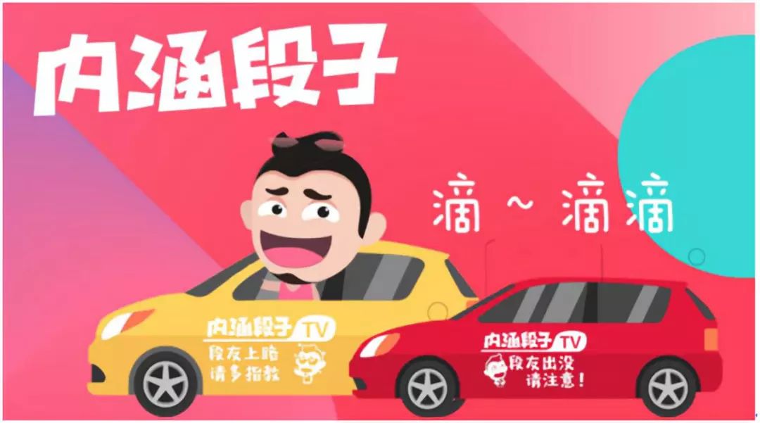 内涵段子tv车贴含义,内涵段子视频