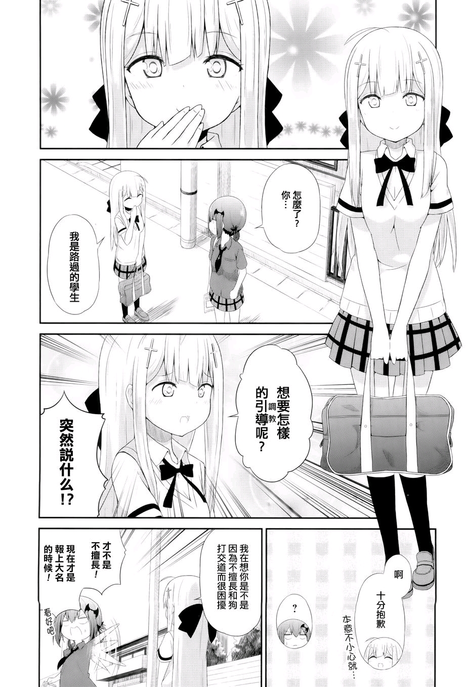 珈百璃的堕落漫画(6话 7话)