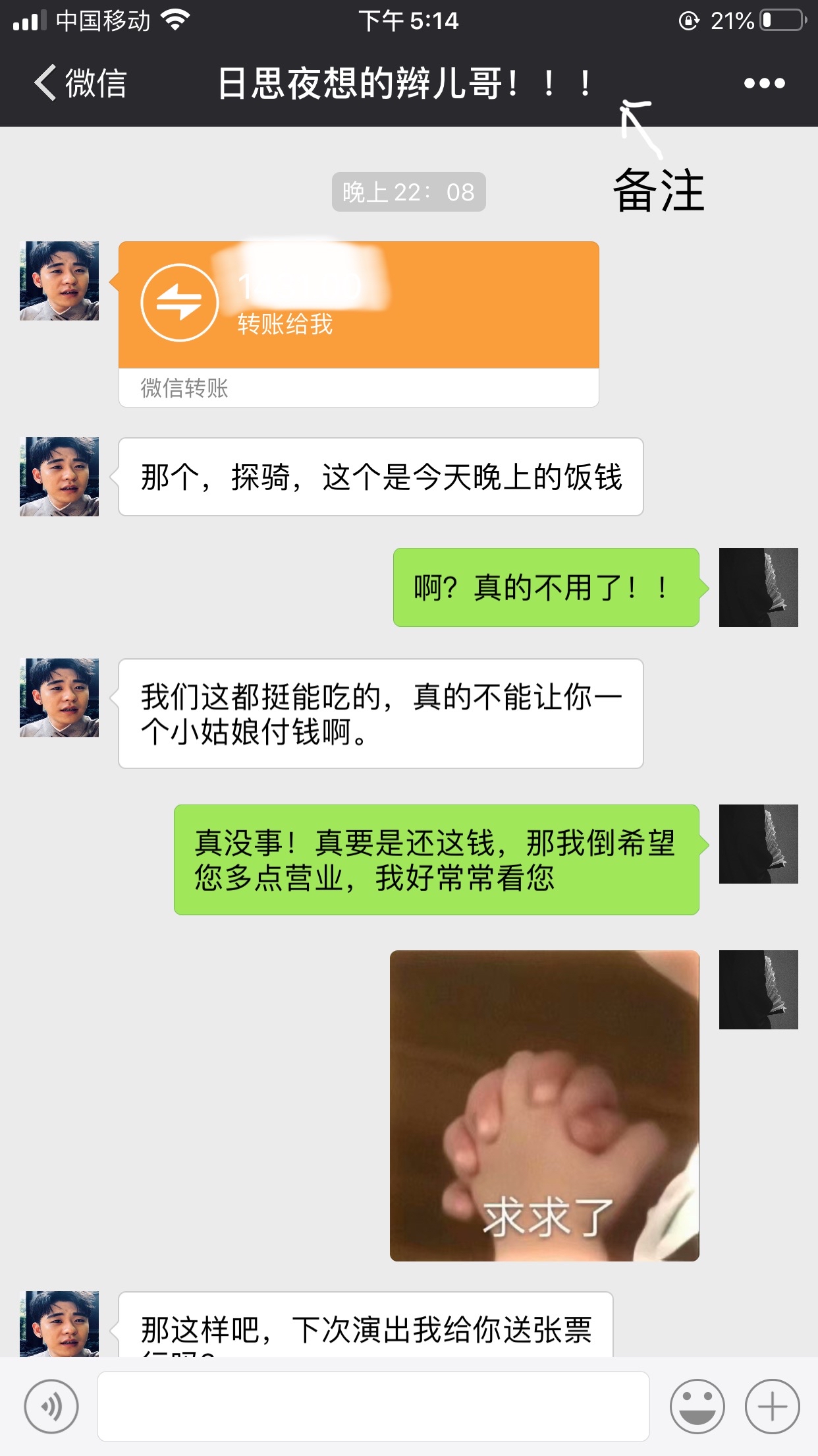 张云雷x你(偶遇加微信,有截图)